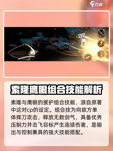 航海王壮志雄心🔥组合技释放技巧大公开！截图3