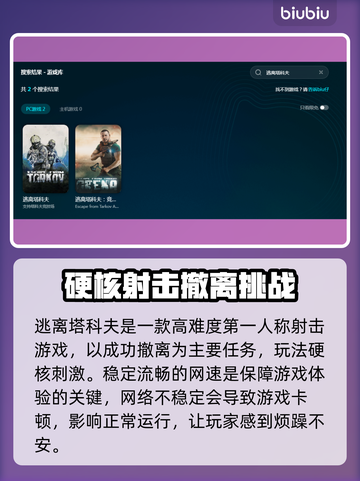 逃离塔科夫下载慢？⚡提速秘籍在这里！💥截图3