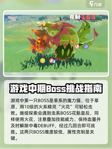 洛克王国世界boss怎么打介绍截图2