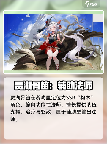 🎮物华弥新贾湖骨笛测评！这神器值得培养吗？截图2