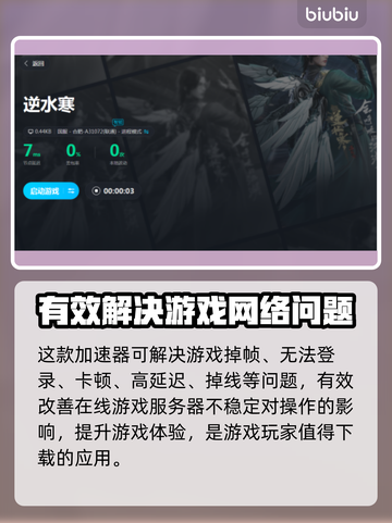 逆水寒掉帧🔥用这个加速器立马丝滑流畅！截图5