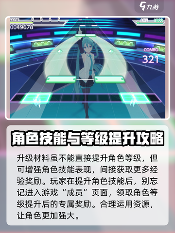 初音未来缤纷舞台角色等级怎么提升介绍截图4