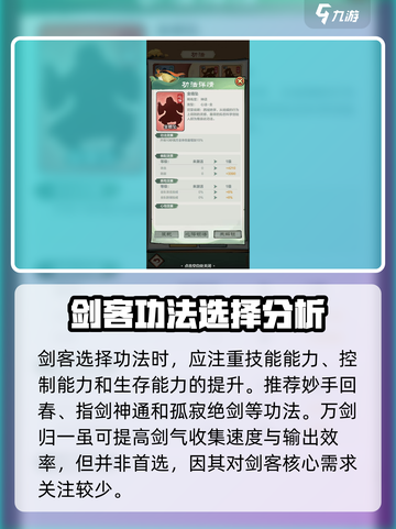 小小英雄剑客功法哪个好介绍截图3