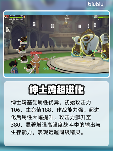 洛克王国绅士鸡进化秘籍🔥截图3