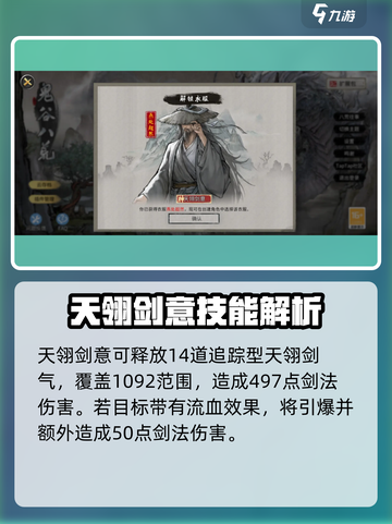 鬼谷八荒天翎剑意介绍介绍截图3