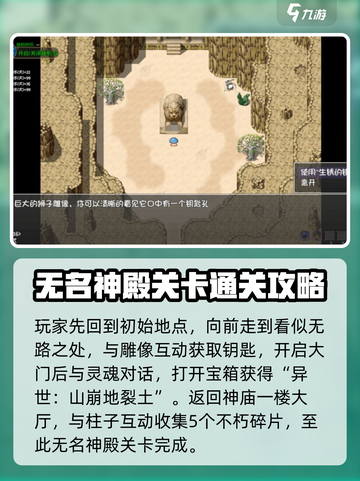 《金色传说》碎岩镇神殿通关秘籍💥截图4