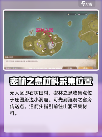 无限暖暖石树田无人区位置一览介绍截图2