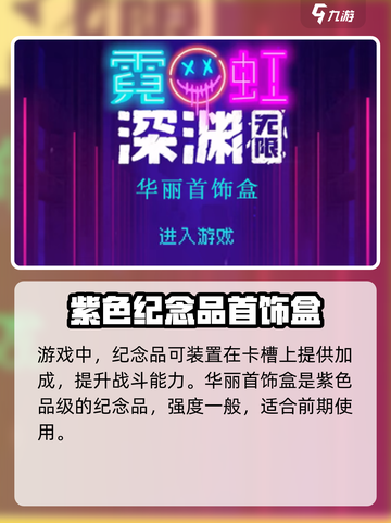 霓虹深渊无限华丽首饰盒怎么样介绍截图2