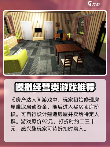 房产达人💰：揭秘售价，玩家必看！🔥截图2