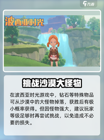 波西亚时光钻石怎么获取介绍截图3