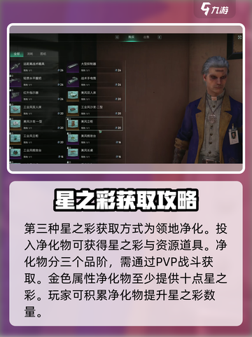 七日世界🔥星之彩获取攻略🌟轻松拿满！截图4