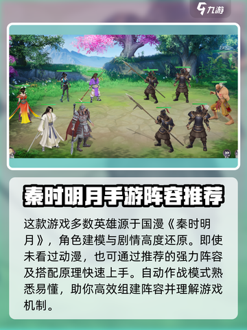 秦时明月沧海🔥最强阵容搭配攻略来啦！截图2