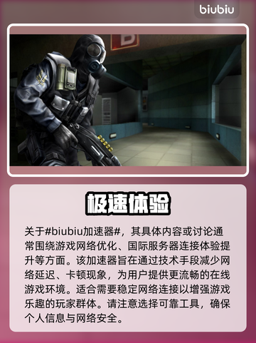 穿越火线🔥加速器推荐，稳定不掉线！截图2