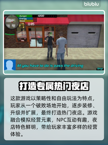 夜店模拟器🔥上线时间曝光，抢先体验✨截图3
