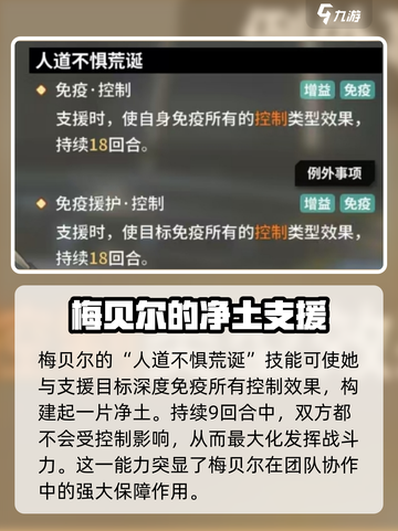 苍雾世界🔥梅贝尔超详细解析来了！✨截图3