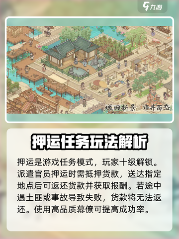 这城有良田押运怎么完成介绍截图2