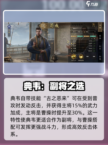 九牧之野魏国武将推荐介绍截图5