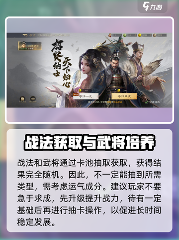 三国谋定天下🔥战法进阶玩法揭秘，轻松上分必看！截图3