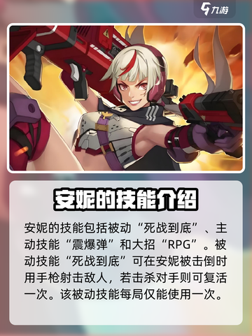 王牌战士2安妮技能有哪些介绍截图2