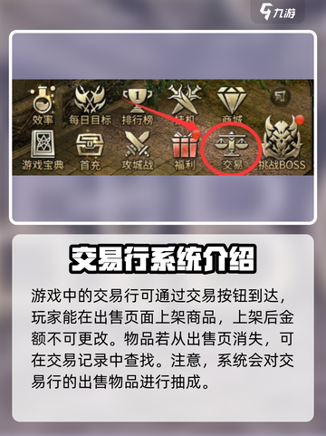永恒联盟怎么交易介绍截图2