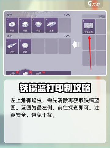 阿瑞斯病毒2💥铁镐蓝图位置及制作方法大公开！截图4
