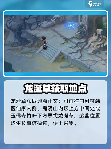 仙剑世界龙涎草怎么获得介绍截图3
