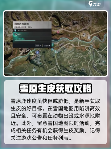 七日世界雪国生皮怎么获得介绍截图3