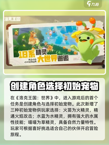 洛克王国手游内测资格申请途径介绍截图2