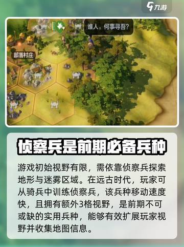 世界启元侦察兵有什么用介绍截图2