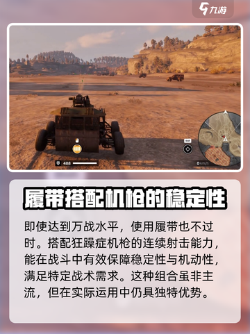 创世战车m38狂躁症机枪怎么样介绍截图3