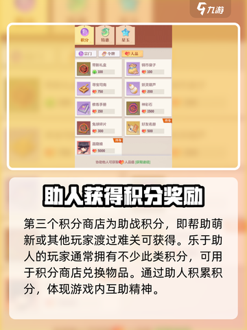 长安幻想手游积分商店有哪些介绍截图4