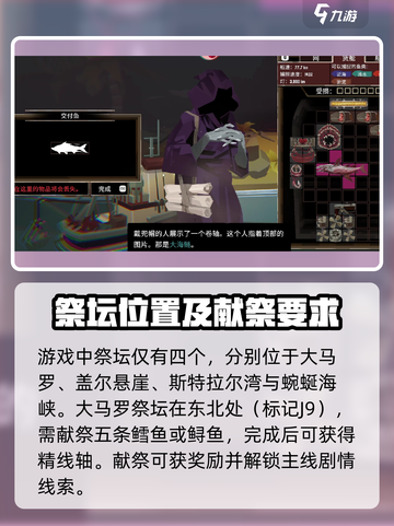 渔帆暗涌祭坛在哪里介绍截图2