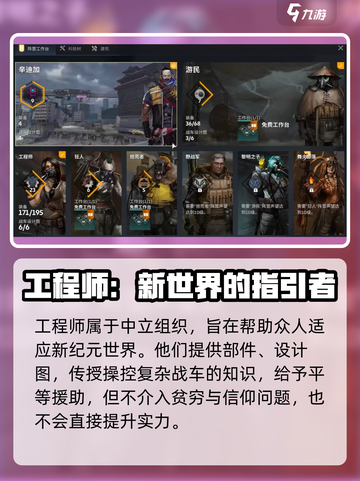创世战车工程师阵营背景介绍介绍截图2