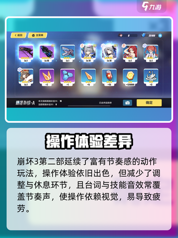 💥崩坏3 vs 崩坏3第二部：这些区别你必须知道！🎮截图4