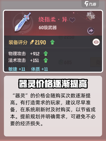 长安幻想手游怎么打造装备介绍截图3