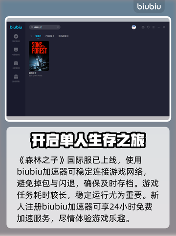《森林之子》闪退解决🚀加速器推荐🔥截图3