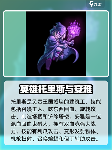 王国保卫战5联盟🔥全英雄介绍，玩转游戏就靠它！截图4
