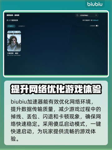 古墓丽影崛起🔥闪退解决+加速工具推荐！截图3