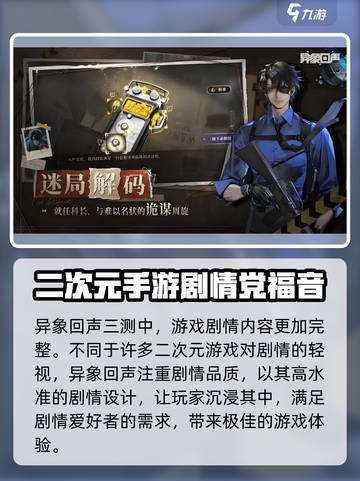 异象回声测评💥：手游党的不容错过！🔥截图3
