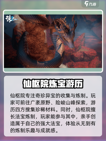 诛仙2手游🔥学院推荐，最强学院等你来战！截图3
