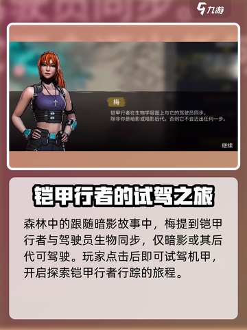 暗影格斗3机甲如何获取介绍截图2