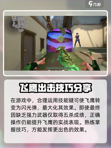 无畏契约手游飞鹰出击怎么玩介绍截图4