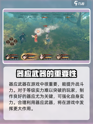 霸剑霄云录器应武器怎么弄介绍截图2