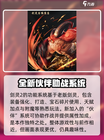 剑灵2手游测评分享介绍截图5