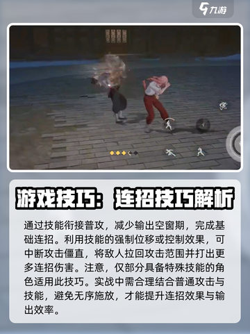 异人之下手游连招技巧有哪些介绍截图3