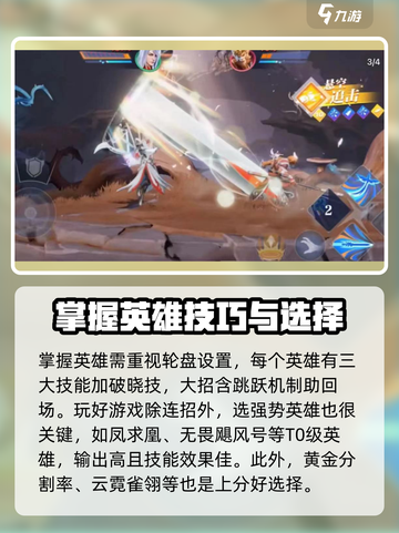 星之破晓🔥新手必看！玩法攻略大全🎉截图3