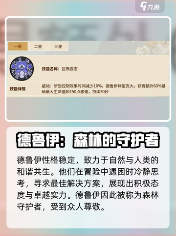 英勇之地手游🔥德鲁伊角色效果全面解析✨截图4