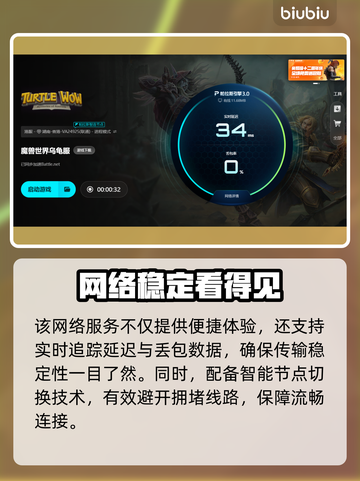 🎮魔兽世界乌龟服加速器推荐！秒杀延迟🔥截图6