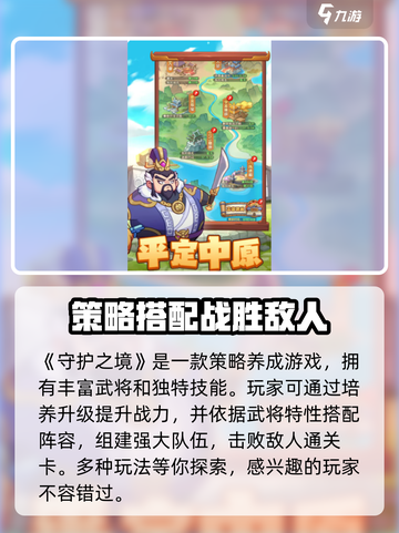 守护之境🔥超好玩！玩法揭秘在这里👇截图2