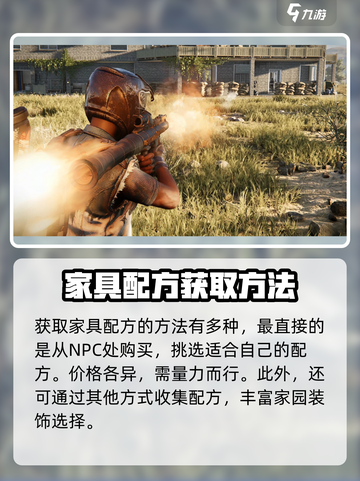 七日世界家具配方怎么获取介绍截图3